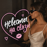 Невесты на связи