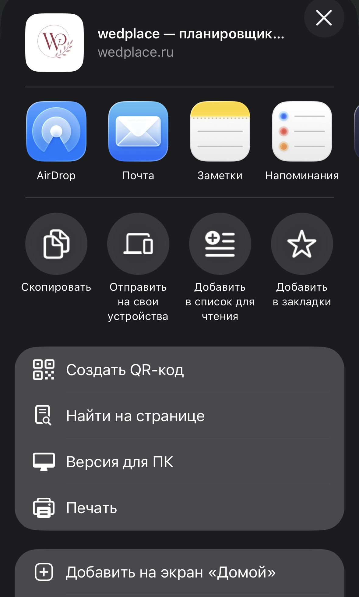 Меню «Поделиться»