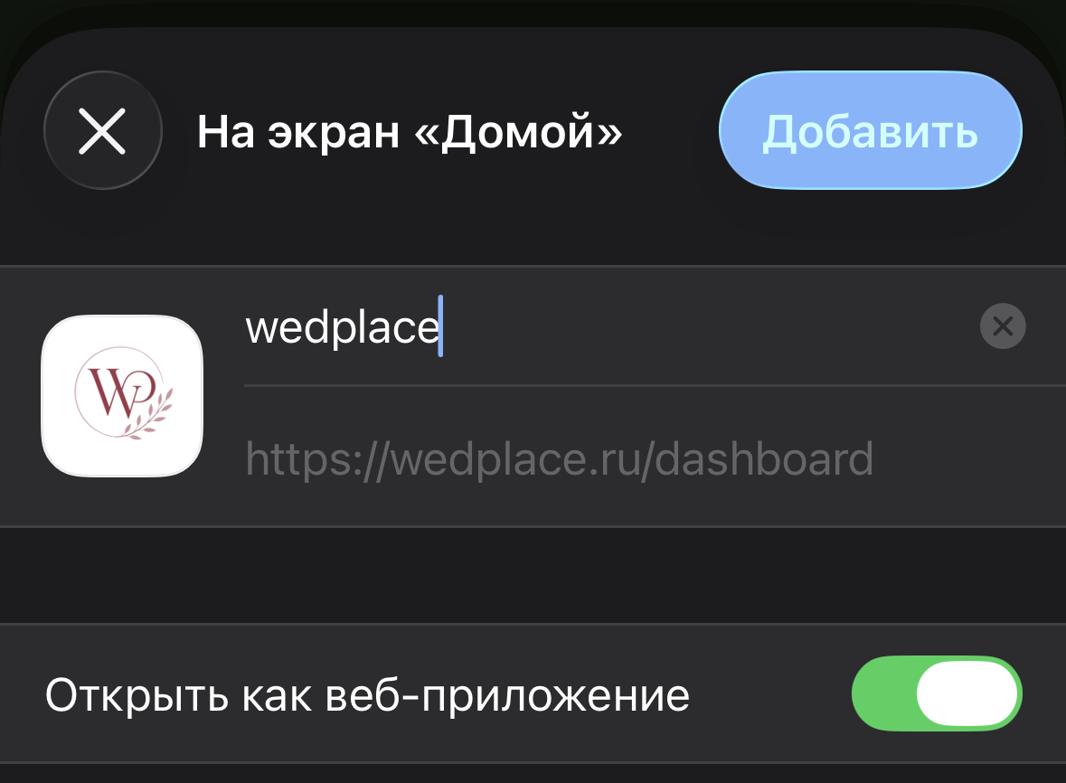 Добавить на экран