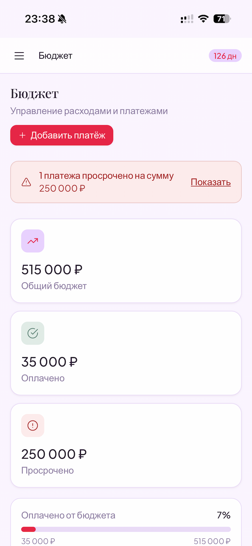 Бюджет