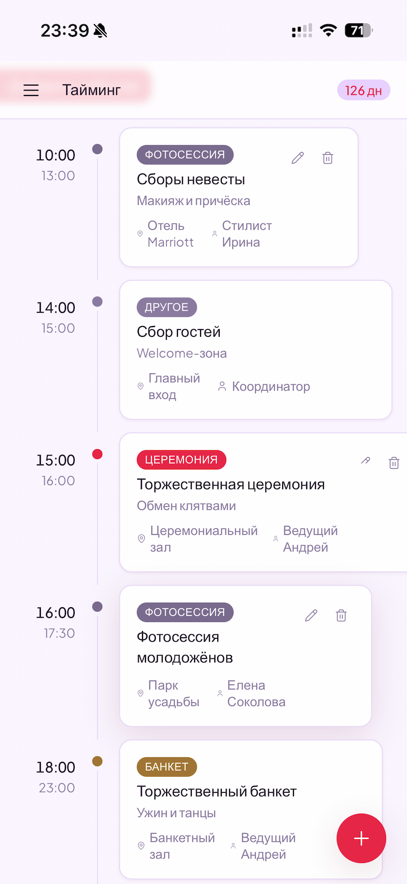 Тайминг